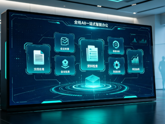 濉溪县百度搭子全域 AI 走红，一站式打通企业全流程智能办公